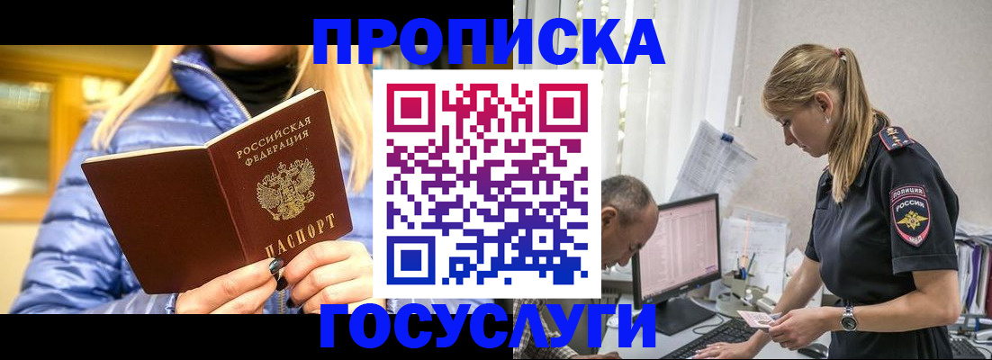 прописка 2025 в Курганской области