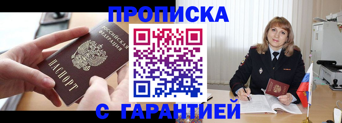 прописка законно в Курганской области